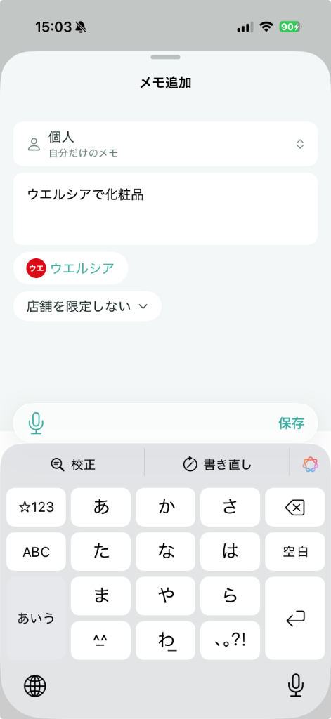 メモ追加画面のスクリーンショット